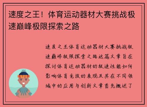 速度之王！体育运动器材大赛挑战极速巅峰极限探索之路