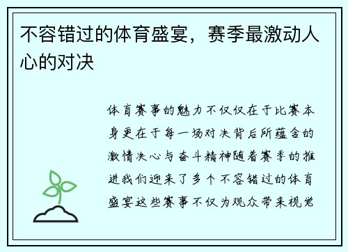 不容错过的体育盛宴，赛季最激动人心的对决