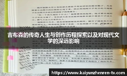 吉布森的传奇人生与创作历程探索以及对现代文学的深远影响